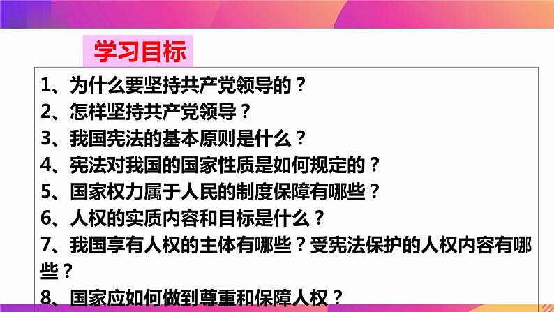 1.1 党的主张和人民意志的统一 课件08