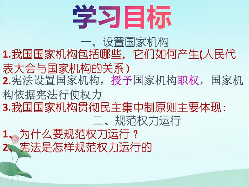 部编版八年级道德与法治下册1.2 治国安邦的总章程课件第2页