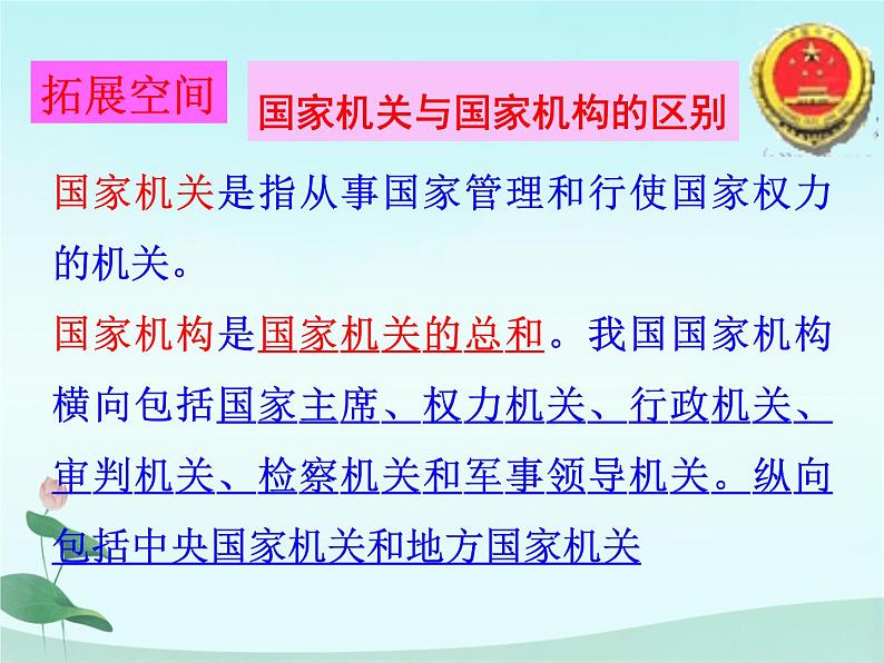 部编版八年级道德与法治下册1.2 治国安邦的总章程课件第6页