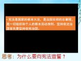 2.1 坚持依宪治国  课件