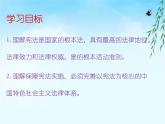 2.1 坚持依宪治国  课件