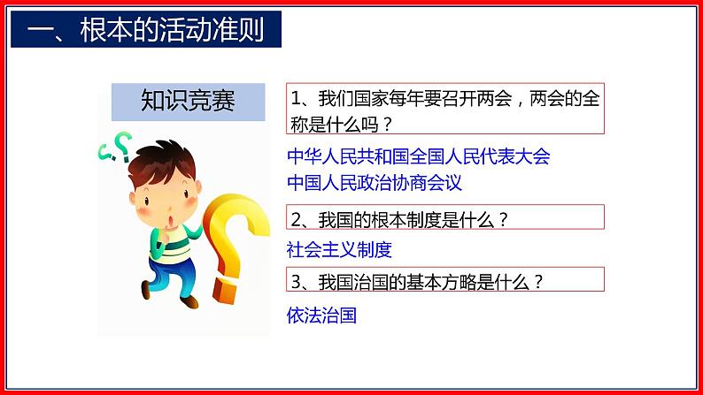 2.1 坚持依宪治国-2020-2021学年八年级道德与法治下册解读教材精品课件（部编版第4页