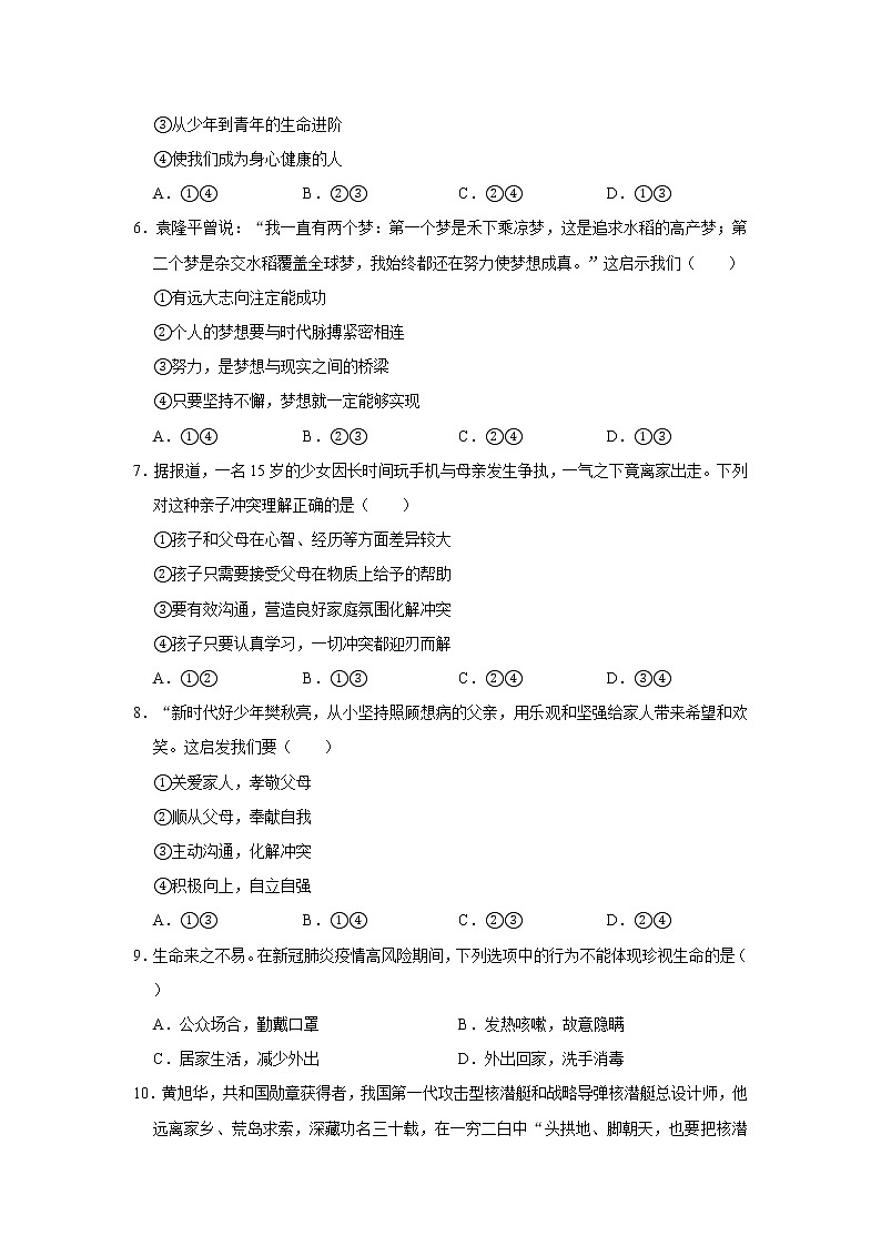 2020-2021学年江西省赣州市大余县七年级（上）期末道德与法治试卷     解析版02