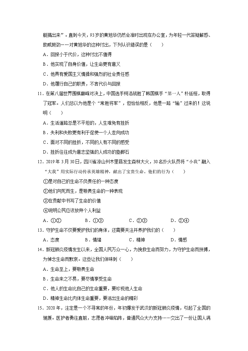 2020-2021学年江西省赣州市大余县七年级（上）期末道德与法治试卷     解析版03