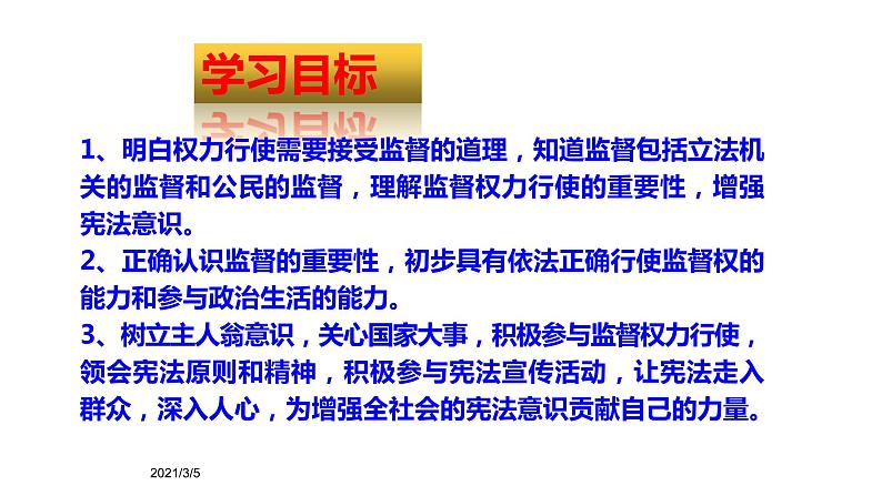 2.2 加强宪法监督第3页