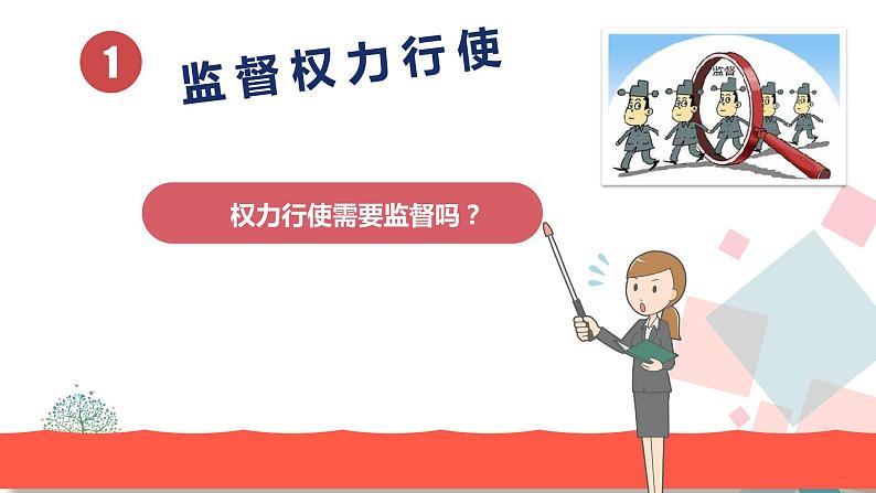 2.2 加强宪法监督第5页