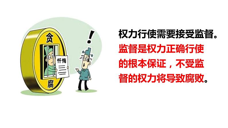 2.2 加强宪法监督第7页