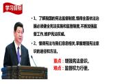 八年级下册道德与法治2.2加强宪法监督课件