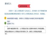 八年级下册道德与法治2.2加强宪法监督课件
