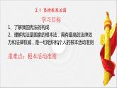 2.1坚持依宪治国课件
