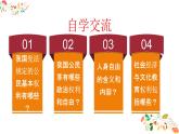 2020-2021学年人教版道德与法治八年级下册  3.1 公民的基本权利 课件