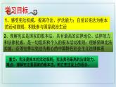 2020--2021学年人教版道德与法治八年级下册 2.1 坚持依宪治国 课件