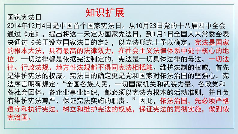 2020--2021学年人教版道德与法治八年级下册 2.1 坚持依宪治国 课件第3页