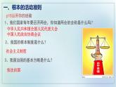 2020--2021学年人教版道德与法治八年级下册 2.1 坚持依宪治国 课件