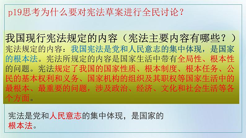 2020--2021学年人教版道德与法治八年级下册 2.1 坚持依宪治国 课件第7页