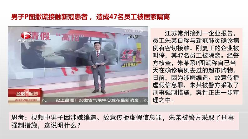 2020-2021学年人教部编版道德与法治八年级下册  3.2 依法行使权利 （34张）第7页