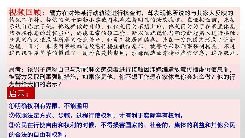2020-2021学年人教部编版道德与法治八年级下册  3.2 依法行使权利 （34张）第8页