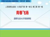 3.1  青春飞扬 课件