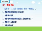 3.1  青春飞扬 课件