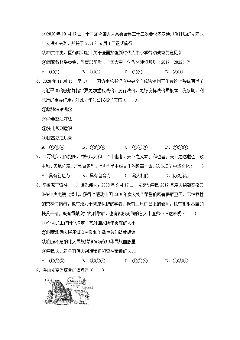 2020-2021学年广东省深圳市宝安区九年级（上）期末道德与法治试卷     解析版02