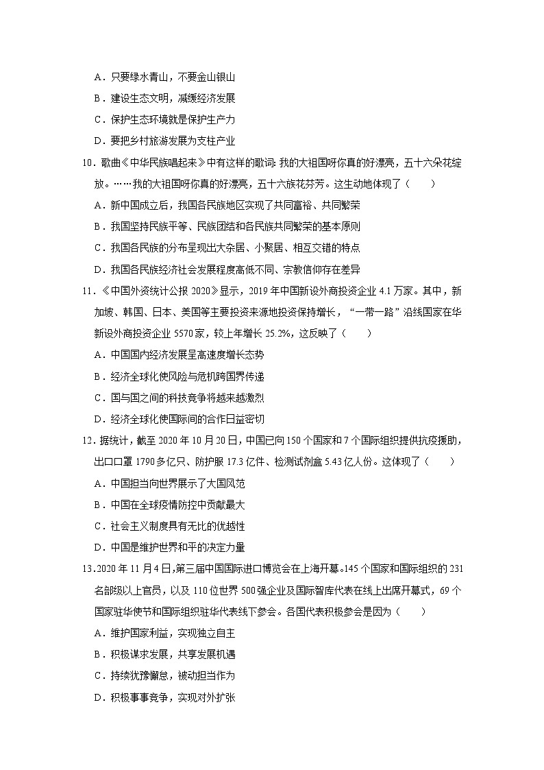 2020-2021学年广东省深圳市宝安区九年级（上）期末道德与法治试卷     解析版03