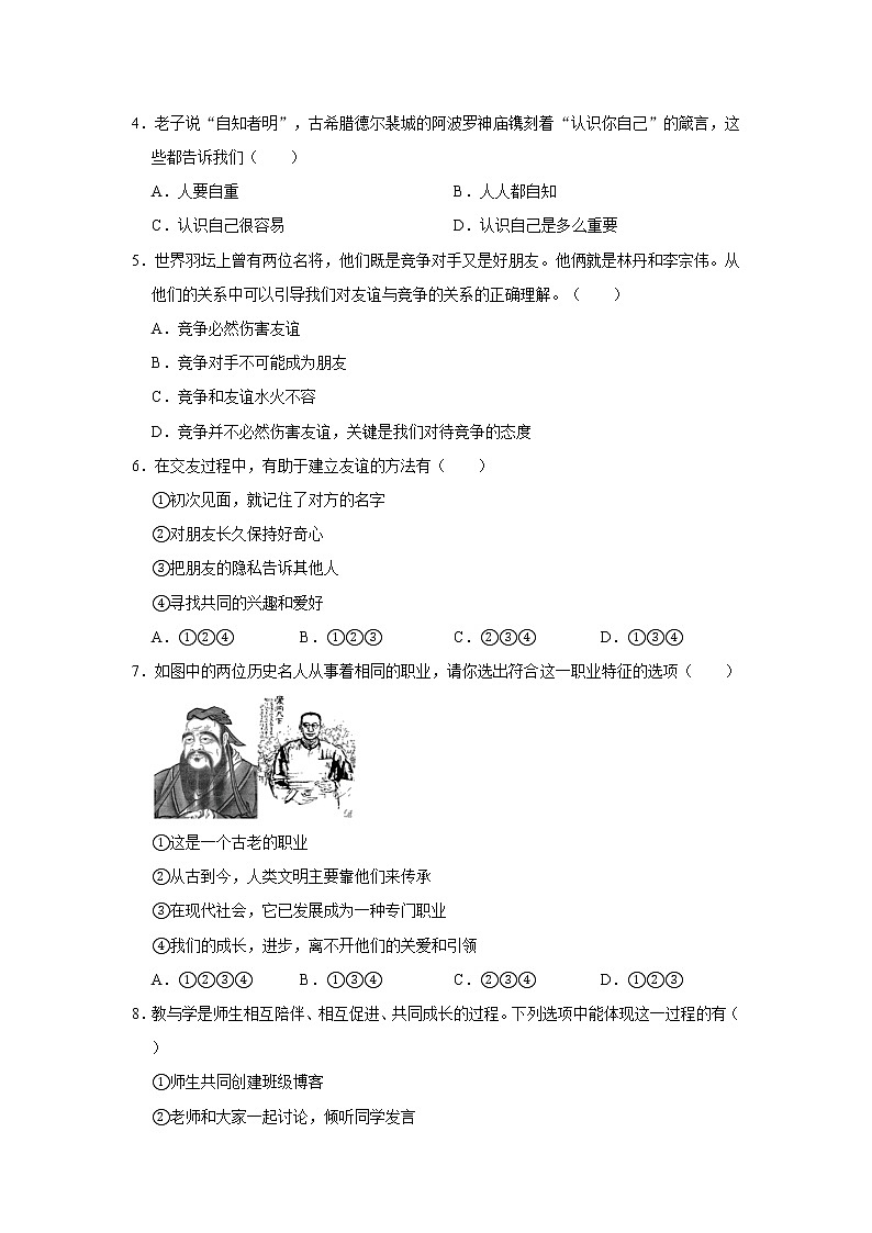 2020-2021学年湖北省孝感市直初中七年级（上）期末道德与法治试卷    解析版02