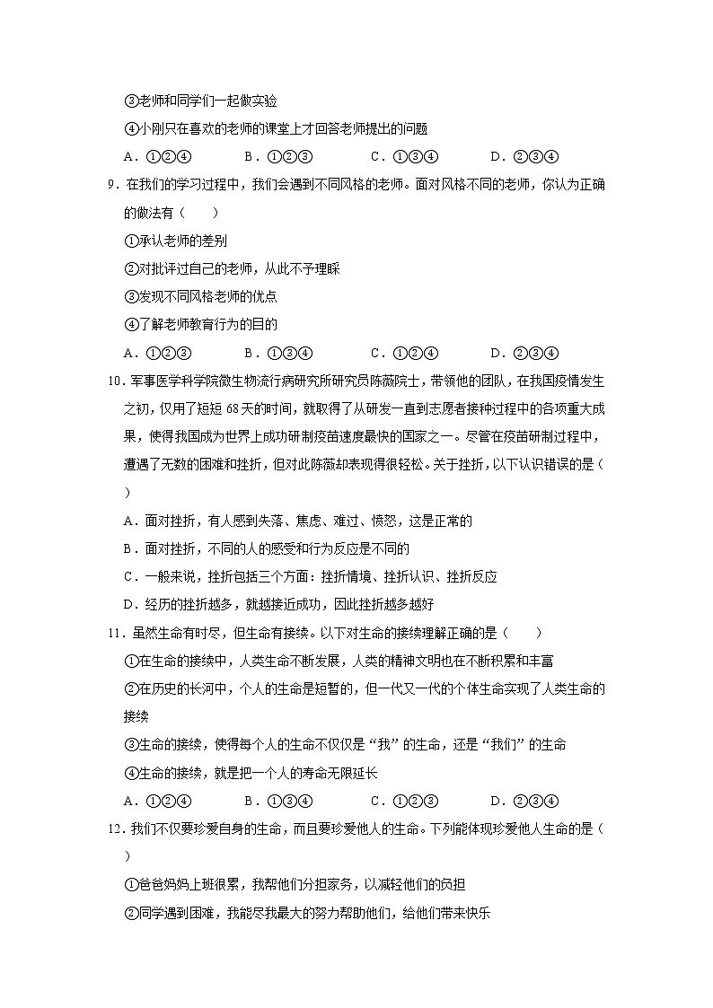 2020-2021学年湖北省孝感市直初中七年级（上）期末道德与法治试卷    解析版03