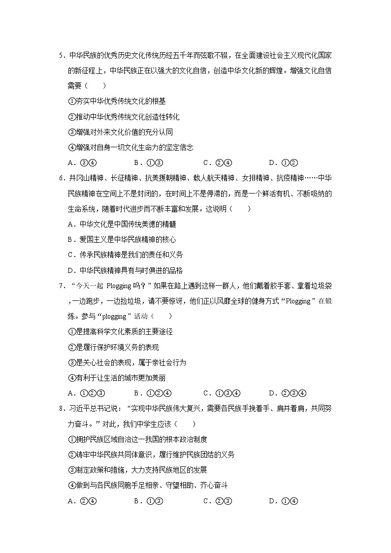 2020-2021学年内蒙古乌海市海勃湾区九年级（上）期末道德与法治试卷    解析版第2页