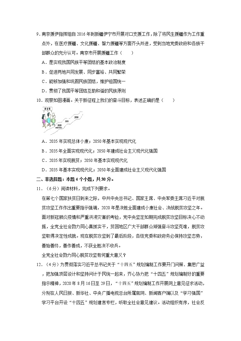 2020-2021学年内蒙古乌海市海勃湾区九年级（上）期末道德与法治试卷    解析版第3页