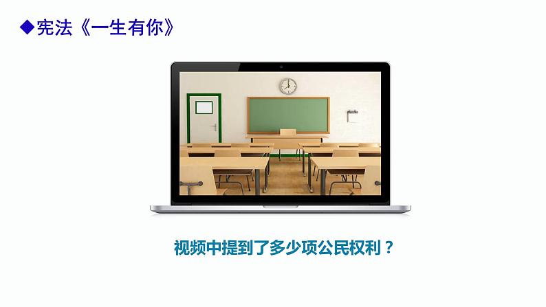 3.1 公民基本权利第1页