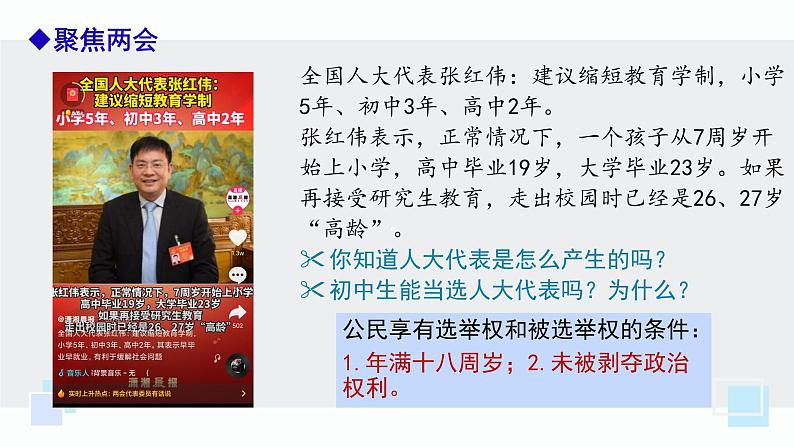 3.1 公民基本权利第7页
