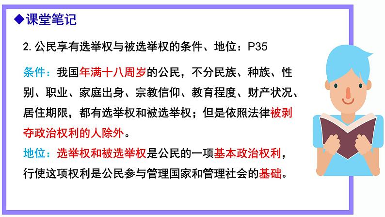 3.1 公民基本权利第8页