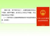 4.1 公民基本义务 课件