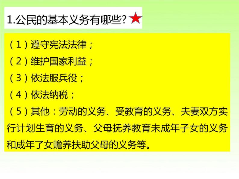 4.1 公民基本义务 课件07