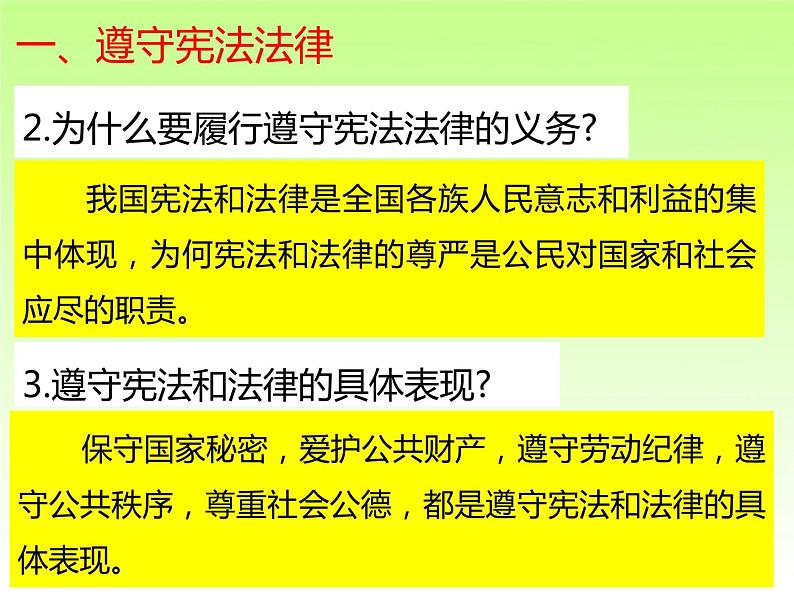 4.1 公民基本义务第8页