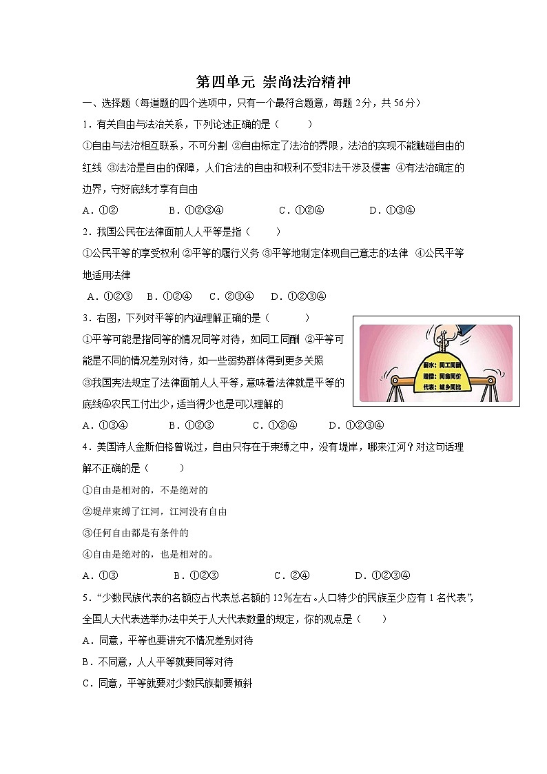 部编版道德与法治八年级下册第四单元测试题01