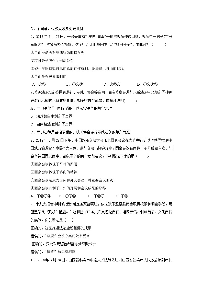 部编版道德与法治八年级下册第四单元测试题02