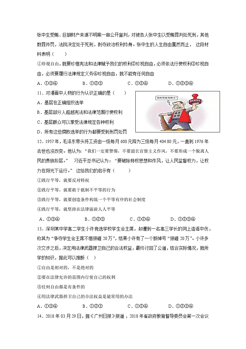 部编版道德与法治八年级下册第四单元测试题03