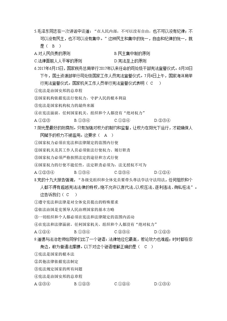 部编版八年级下道德与法制第一单元 坚持宪法至上单元测试题含答案02