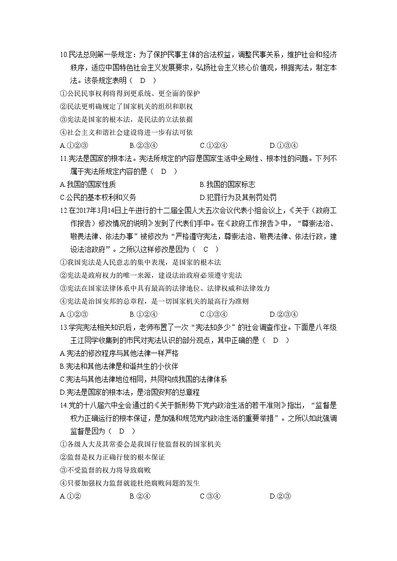部编版八年级下道德与法制第一单元 坚持宪法至上单元测试题含答案03