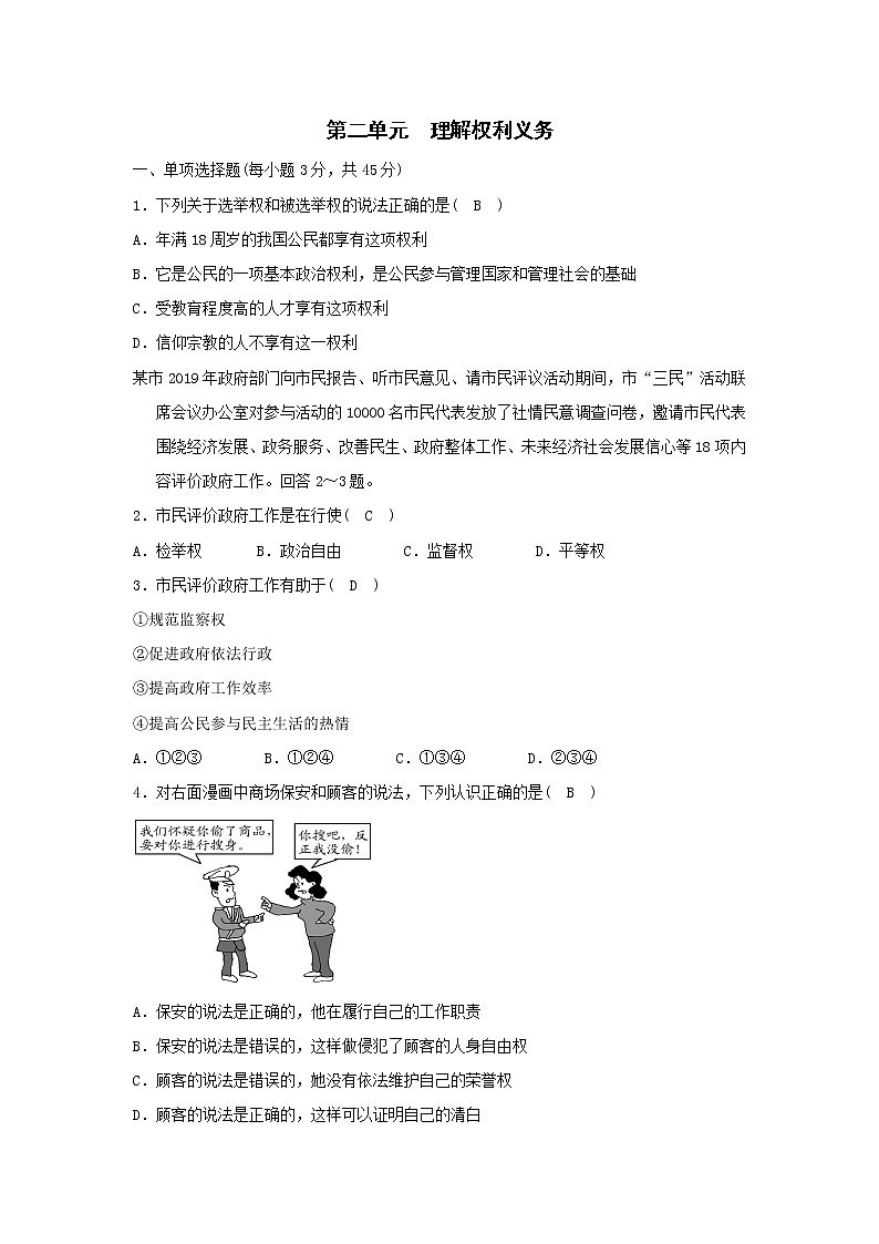 部编版八年级下道德与法制第二单元 理解权利义务单元测试题含答案01