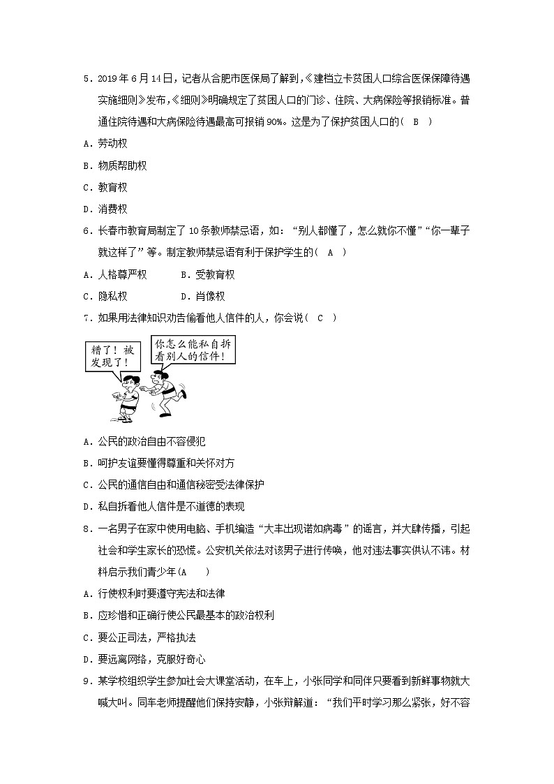 部编版八年级下道德与法制第二单元 理解权利义务单元测试题含答案02