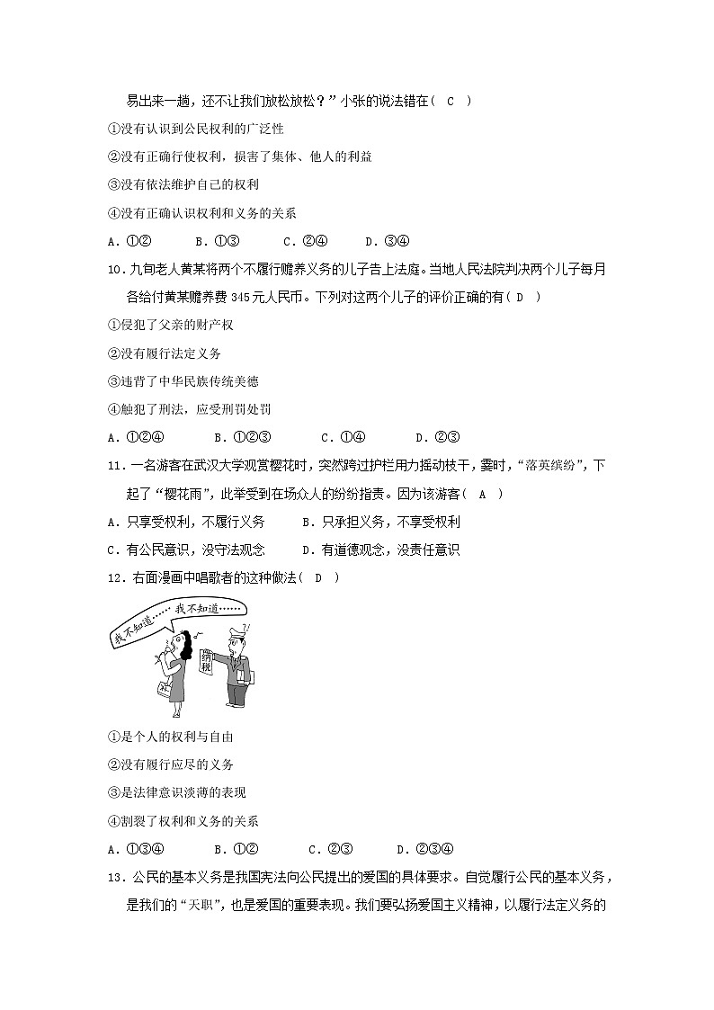部编版八年级下道德与法制第二单元 理解权利义务单元测试题含答案03