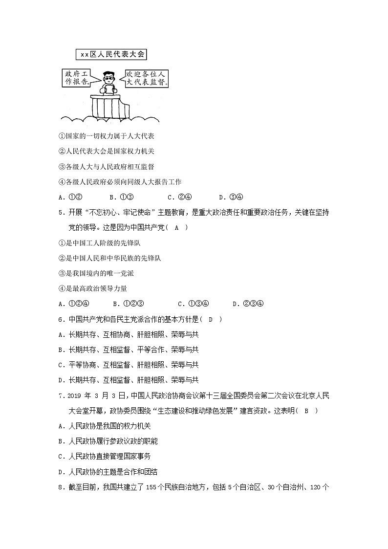 部编版八年级下道德与法制第三单元 人民当家作主单元测试题含答案02