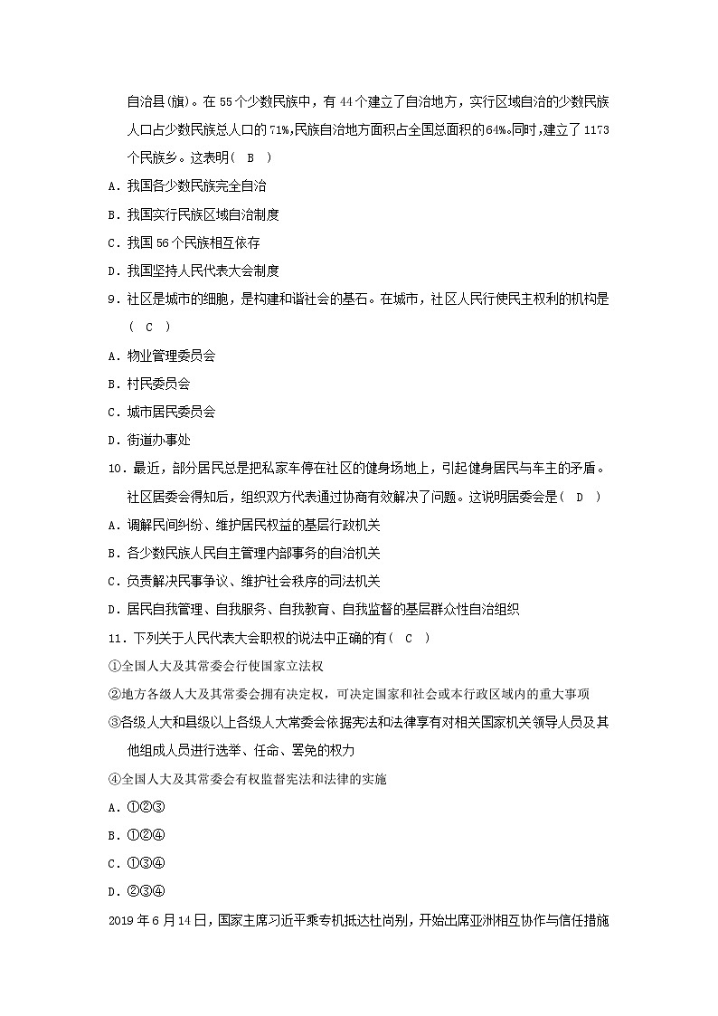 部编版八年级下道德与法制第三单元 人民当家作主单元测试题含答案03