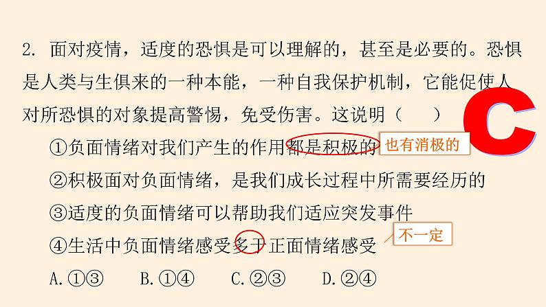 部编版七年级道德与法治下册第四课 揭开情绪的面纱课件07