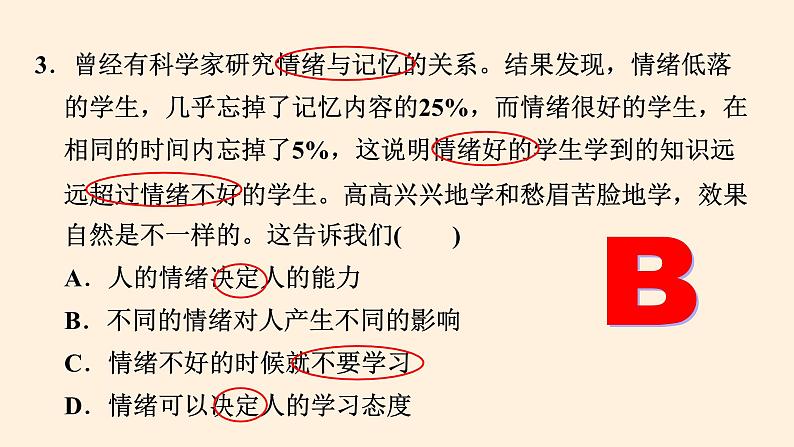 部编版七年级道德与法治下册第四课 揭开情绪的面纱课件08