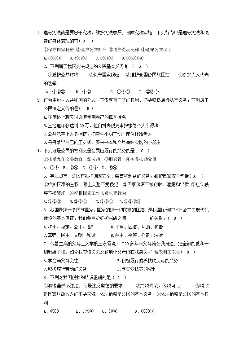 人教部编版八年级下册道德与法治2.4.1公民基本义务导学案含答案02
