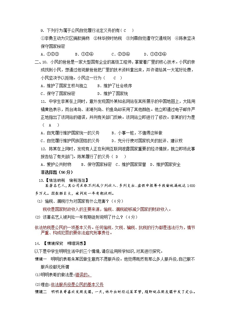 人教部编版八年级下册道德与法治2.4.1公民基本义务导学案含答案03