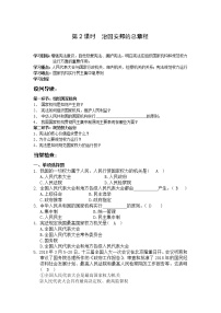 初中政治思品人教部编版八年级下册（道德与法治）治国安邦的总章程学案设计